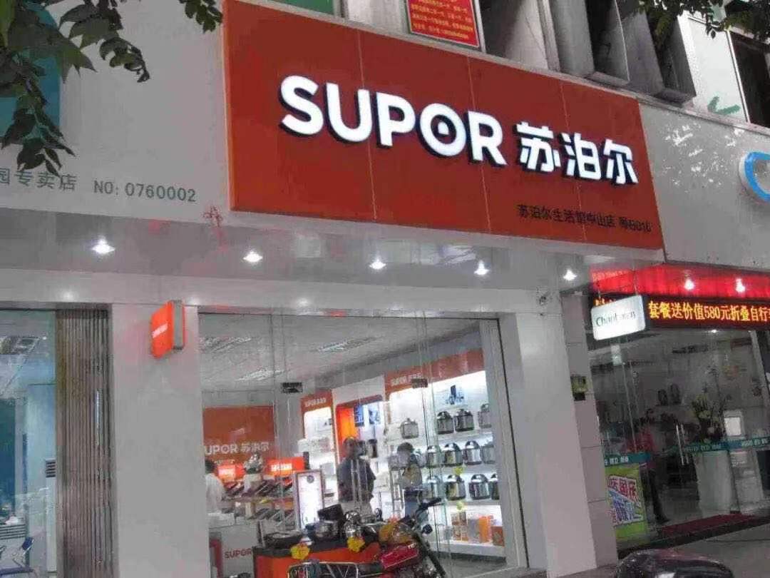 苏泊尔会被投诉吗,苏泊尔质量差怎么投诉