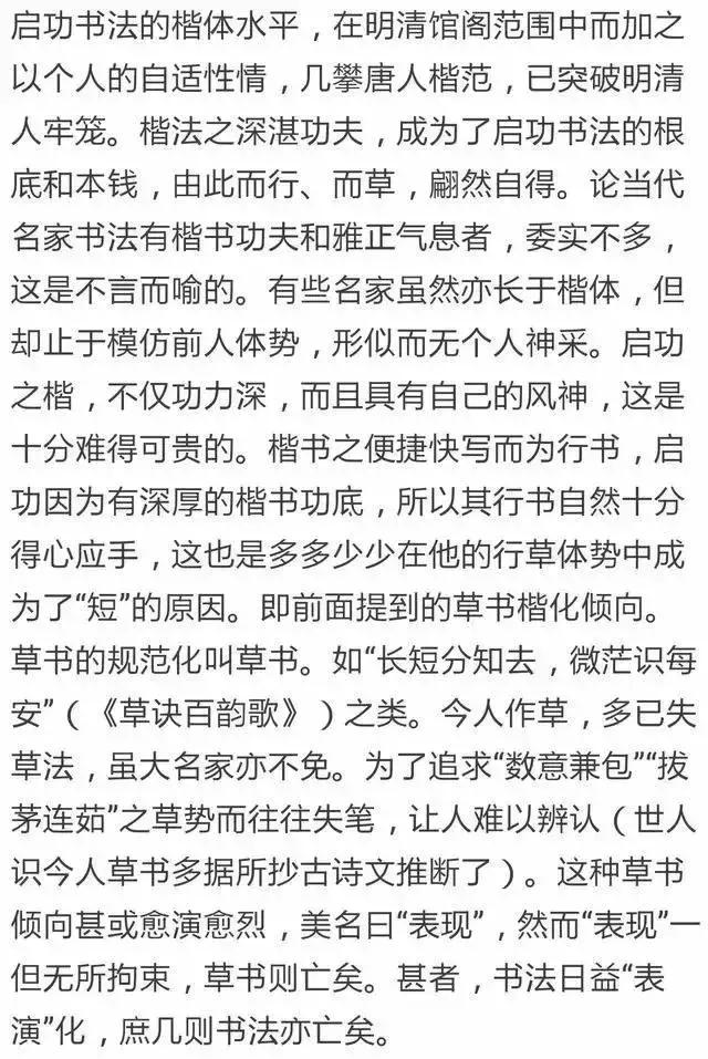 启功最好的一幅书法,梅墨生评价启功