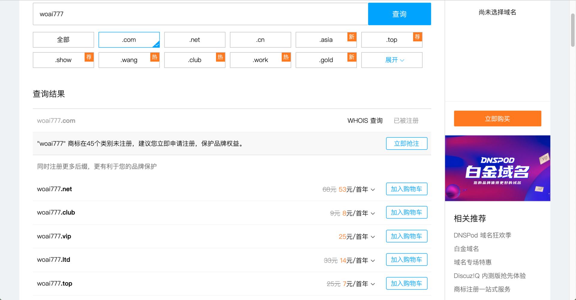 NAS之路篇三：公网IP配合腾讯云DDNS实现外网访问NAS