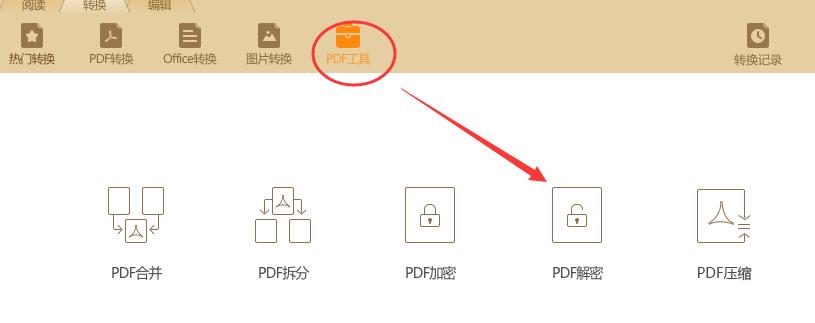 怎么破除加密pdf,如何解开加密的pdf进行编辑文件