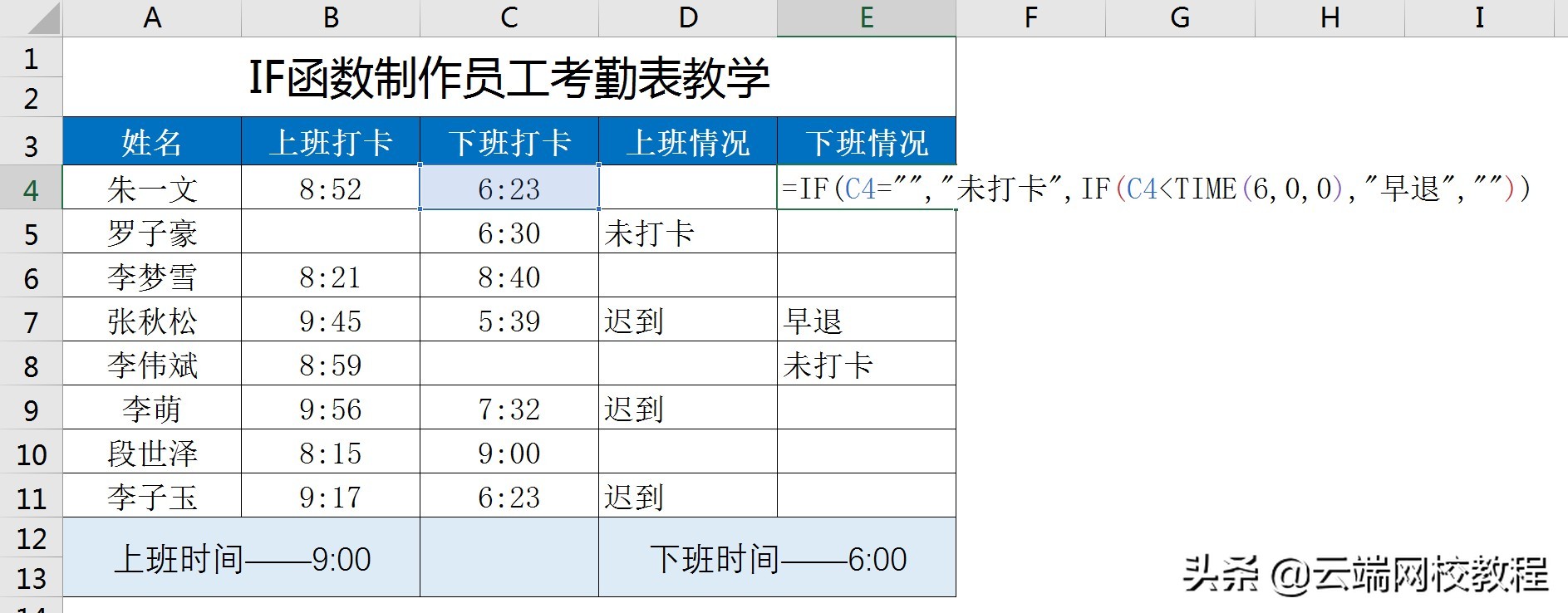 如何用if函数判断早退迟到加班,excel函数怎么设置考勤打卡