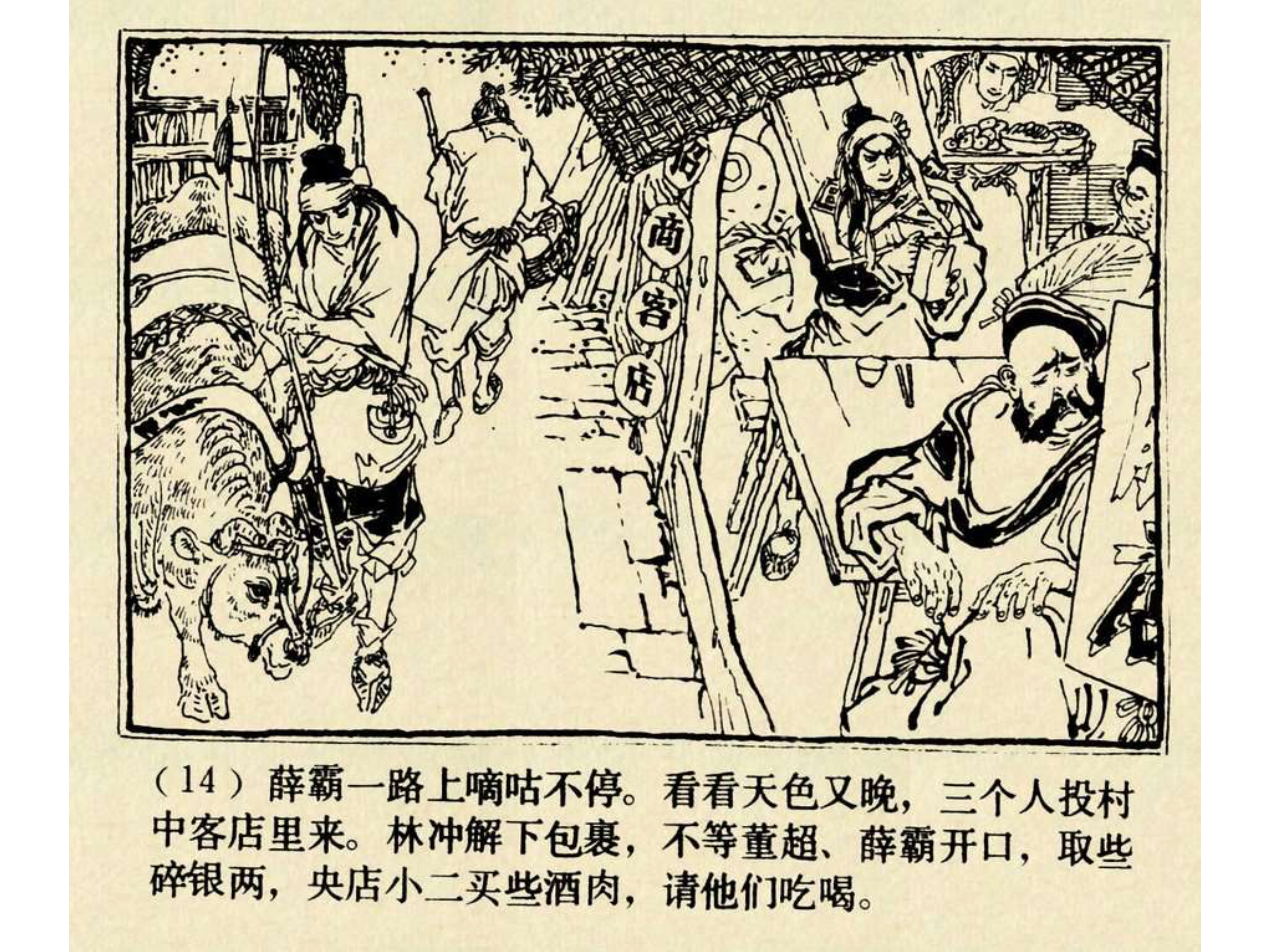 水浒传连环画田虎,水浒传连环画之八