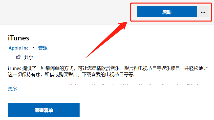 windows电脑怎么安装itunes,什么电脑可以安装itunes