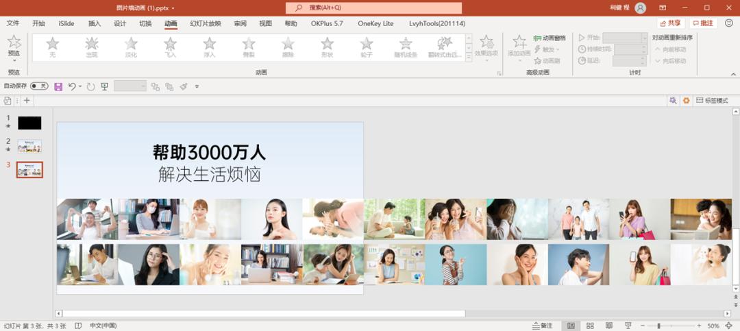 6张图片整合一张ppt,如何把五十多张照片做成一张ppt