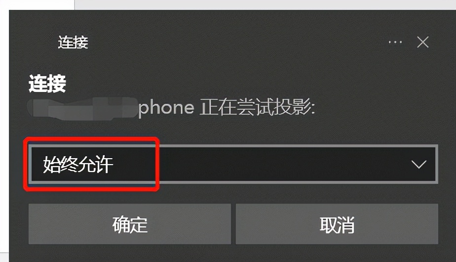修复Windows10投影功能无法使用以及小米手机如何设置无线投屏