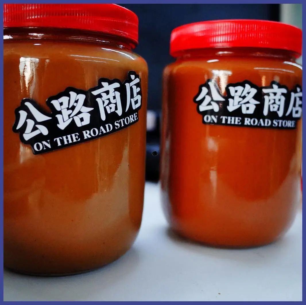 北京国营粮店的麻酱,北京市最后一家国营副食店