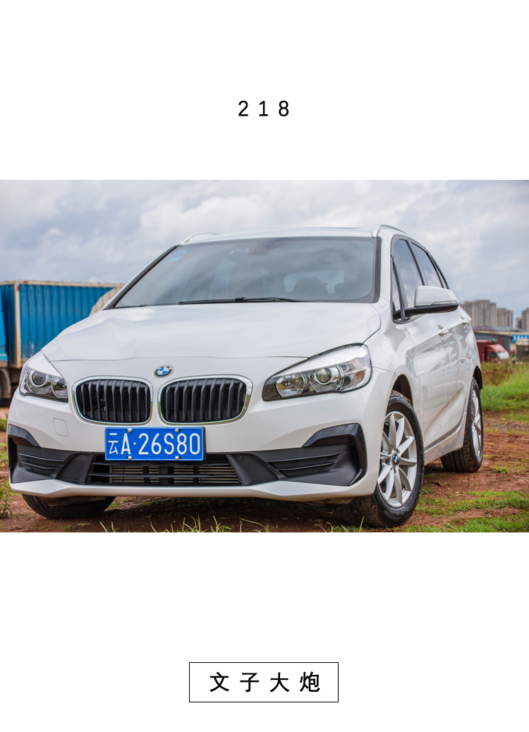 宝马218i旅行车和218i,被喷得最惨宝马c400gt踏板