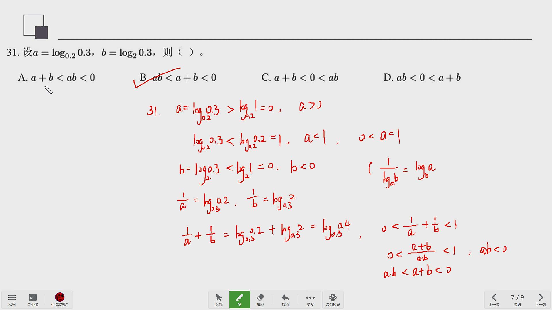 高一数学对数函数知识点及练习题,高中函数题100道及答案