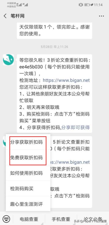 论文免费查重公众号,免费查重论文的公众号