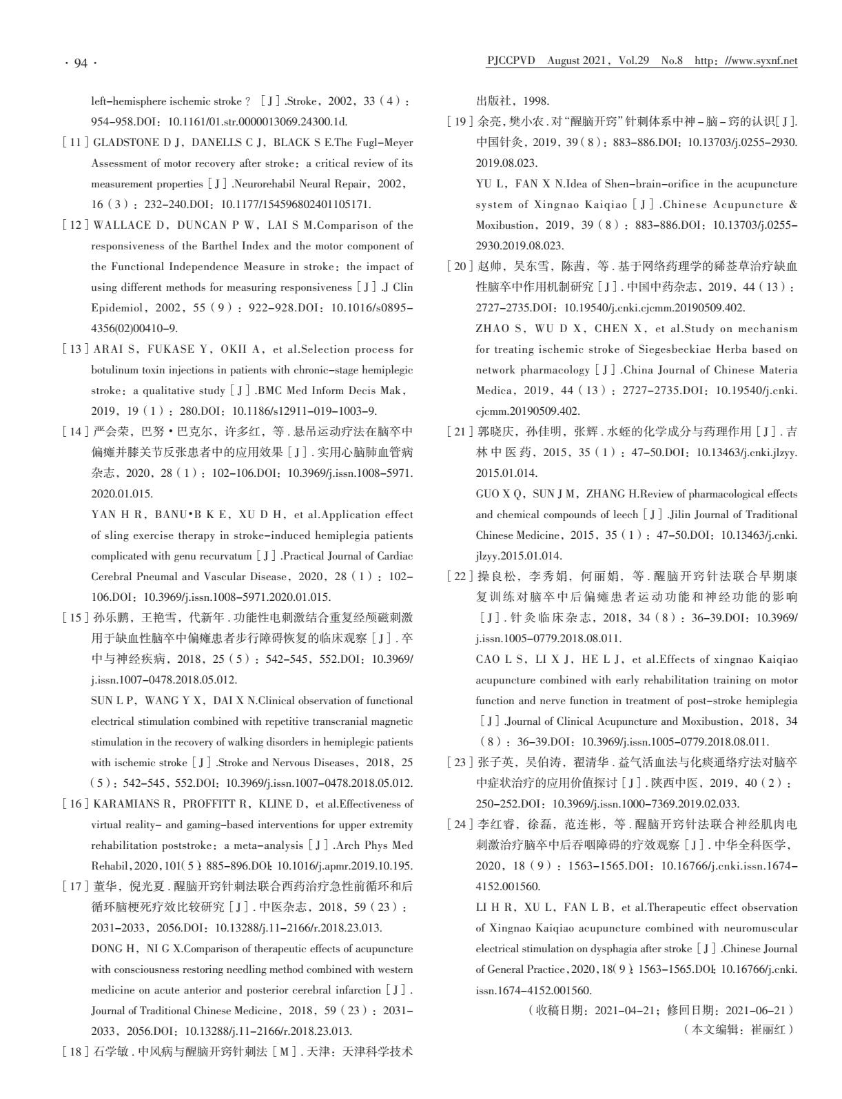 脑梗出现痉挛的症状的康复治疗,脑梗死偏瘫治疗新技术