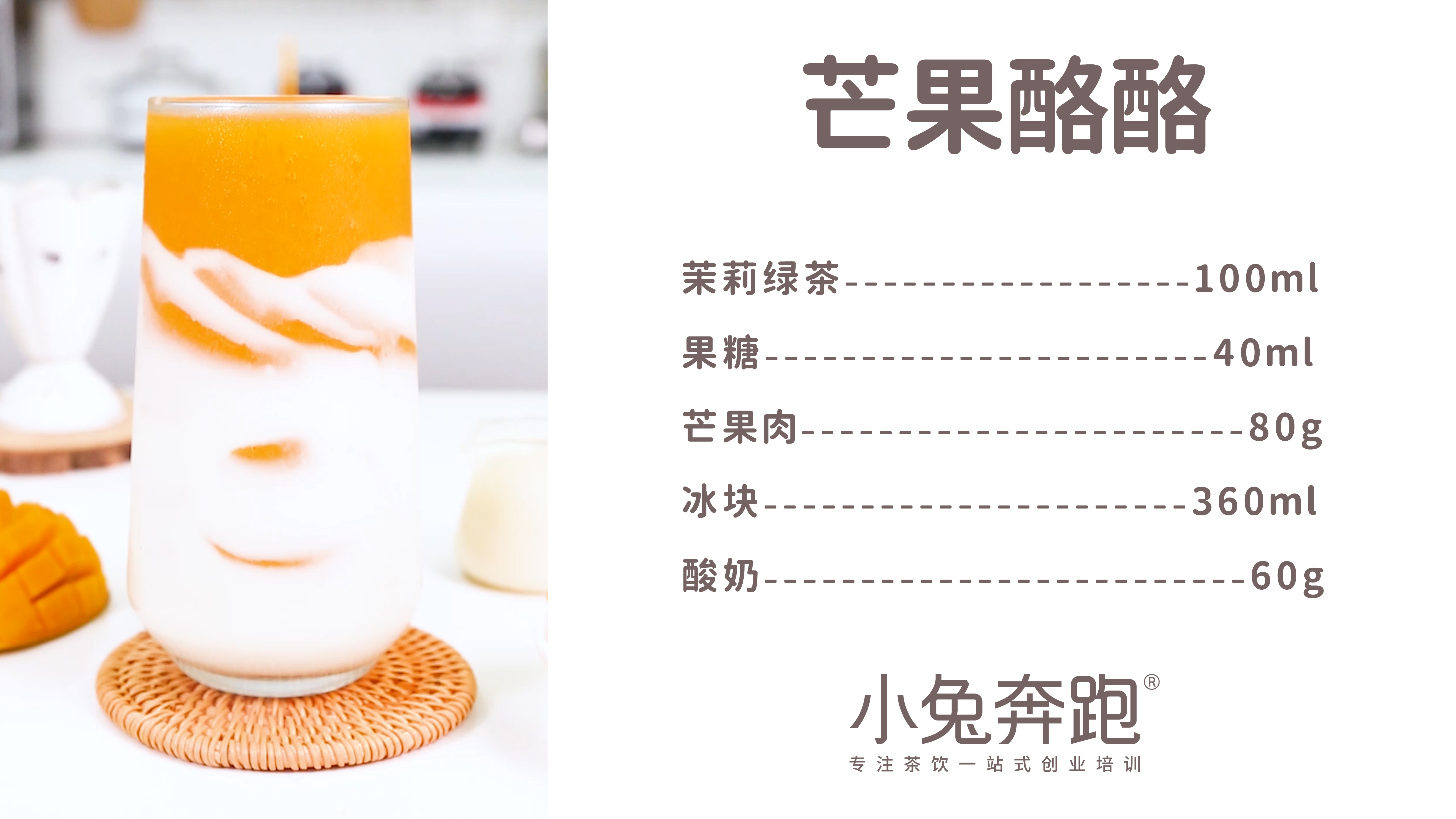 芒果布丁奶茶的家常做法,芒果乳酸奶茶的制作方法