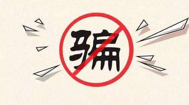 疫情期间你知道的哪些诈骗行为,利用新型肺炎疫情诈骗