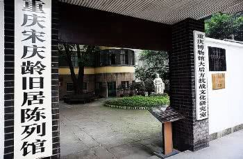 重庆抗战时期名人,重庆南岸区抗战时期名人旧居