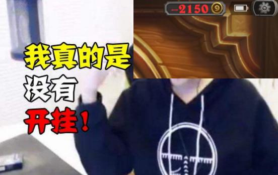 只因金币变负数！炉石传说迎来退坑热潮到底该不该严惩脚本