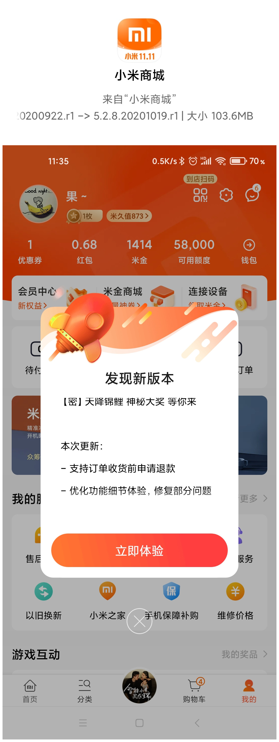 MIUI版本更新动态：浏览器变身（第64期）