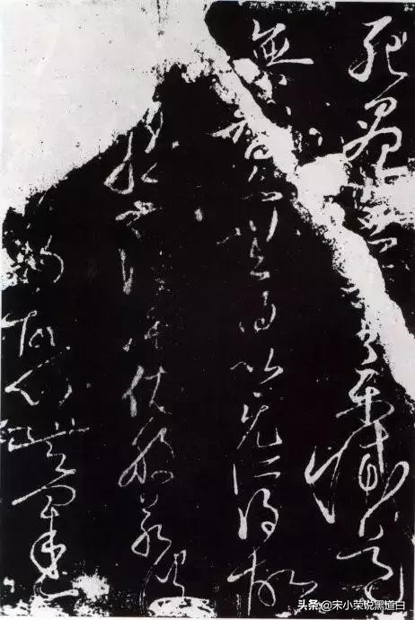 张旭心经翻墨版,张旭心经草书