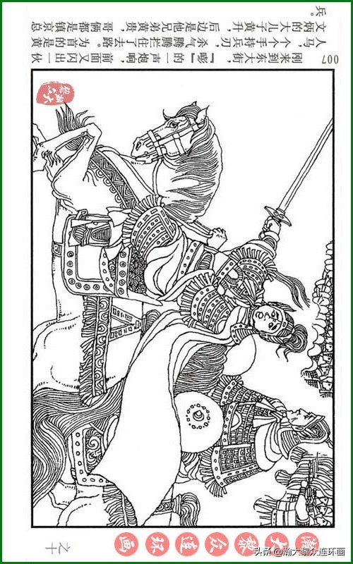 呼家将连环画全集,瀚大黎众连环画八大锤