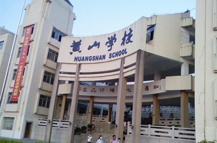 黄山三剑客学校排名,黄山黑马学校