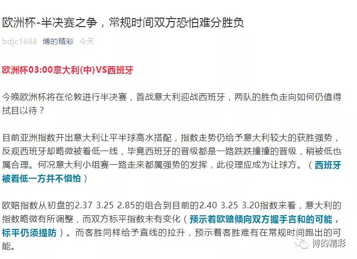 竞彩分析之欧洲杯，丹麦童话会否在英格兰上终结？