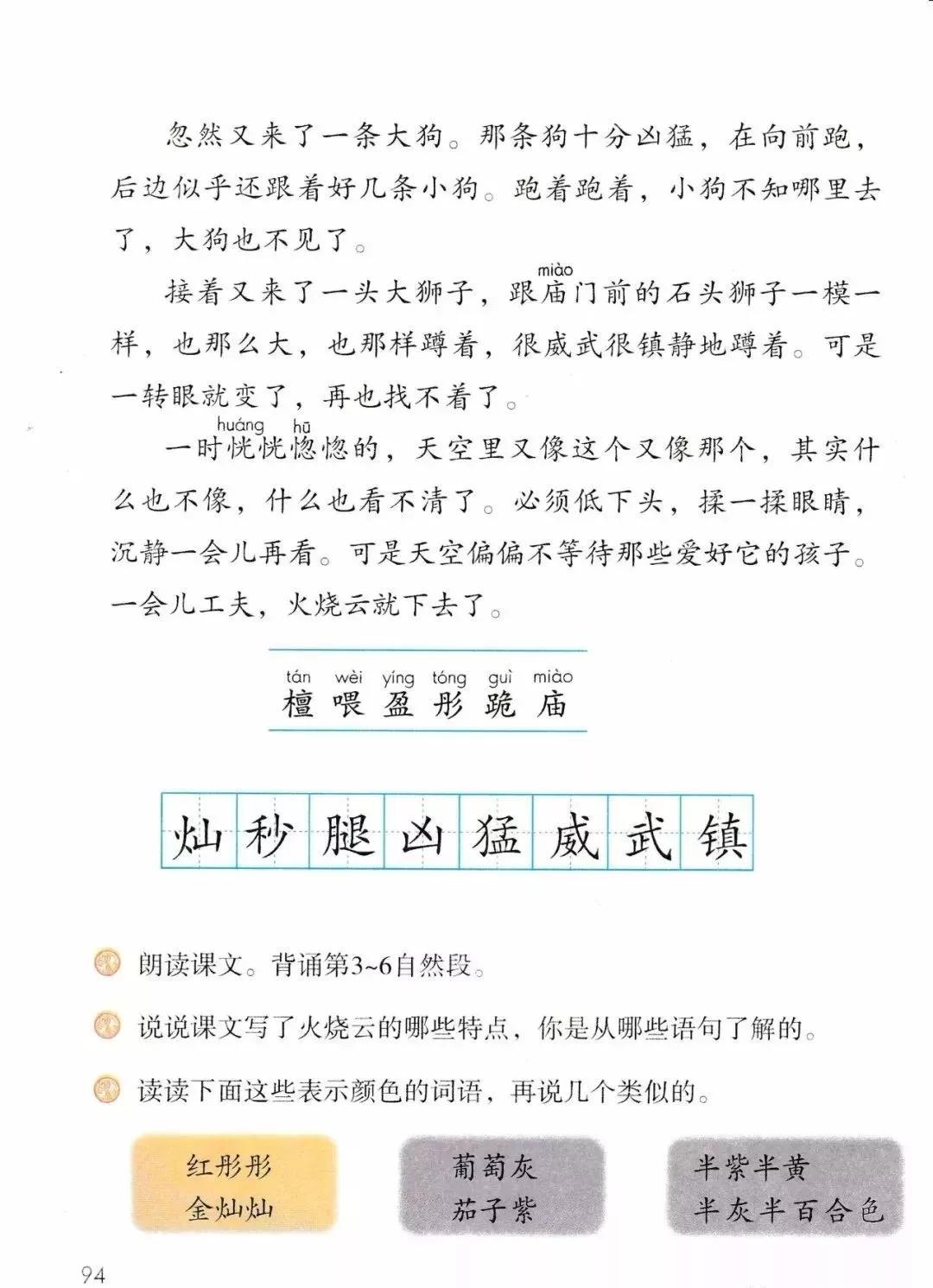 部编版三年级下册电子课本,部编版三年级下册课文详解