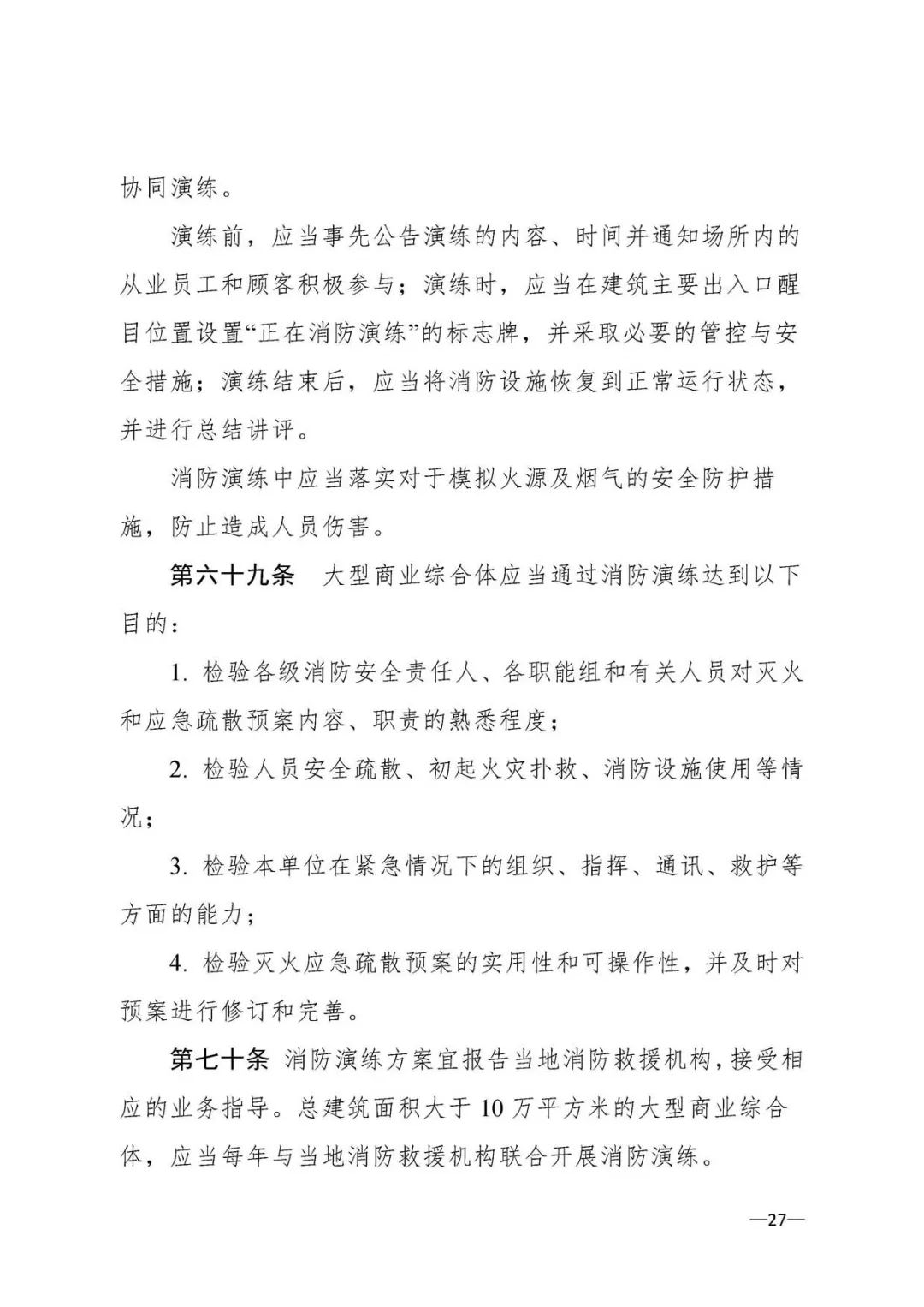 大型商业综合体消防站必须配装备,大型商业综合体消防安全管理考点