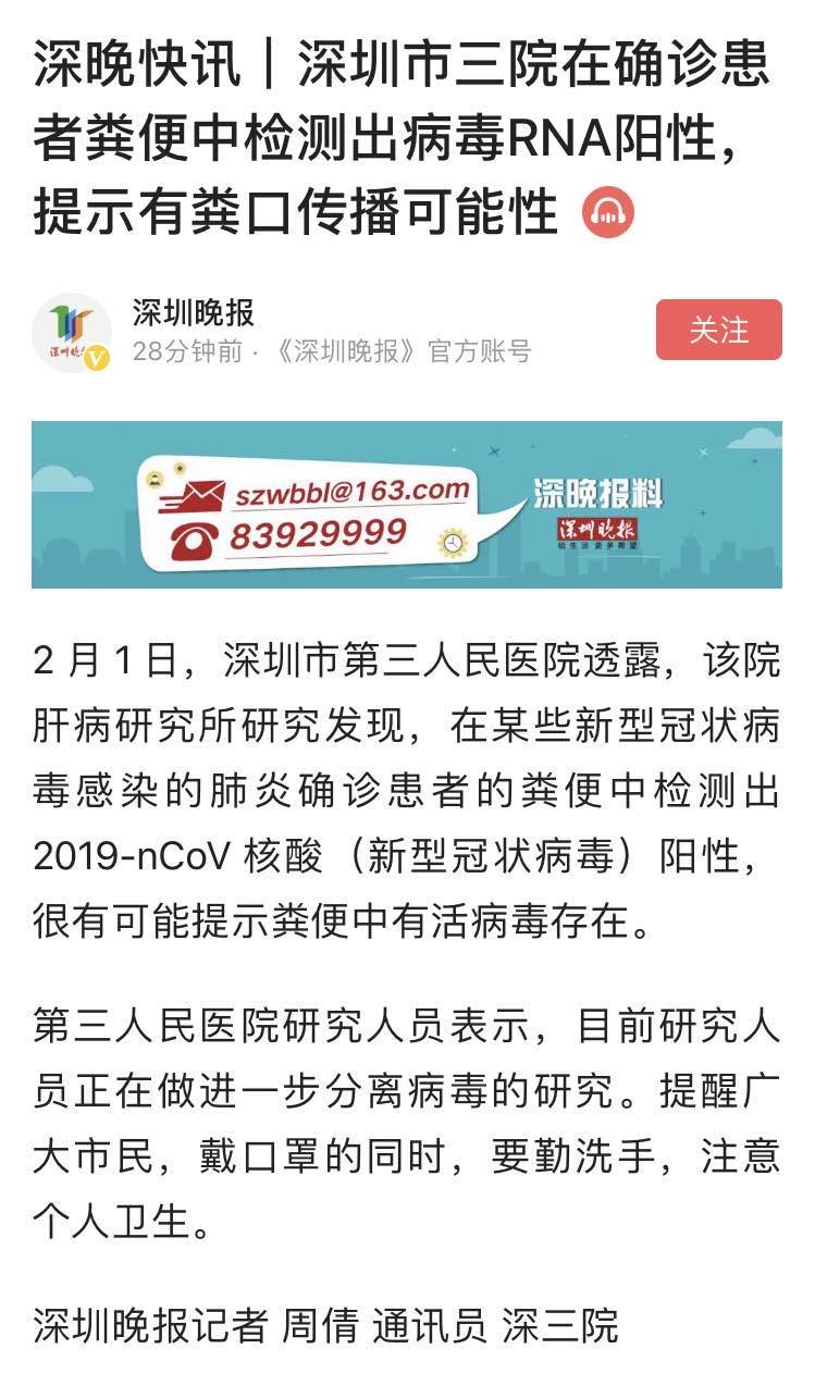 粪便会有新冠状病毒传播吗,粪便会有新型冠状病毒传播吗