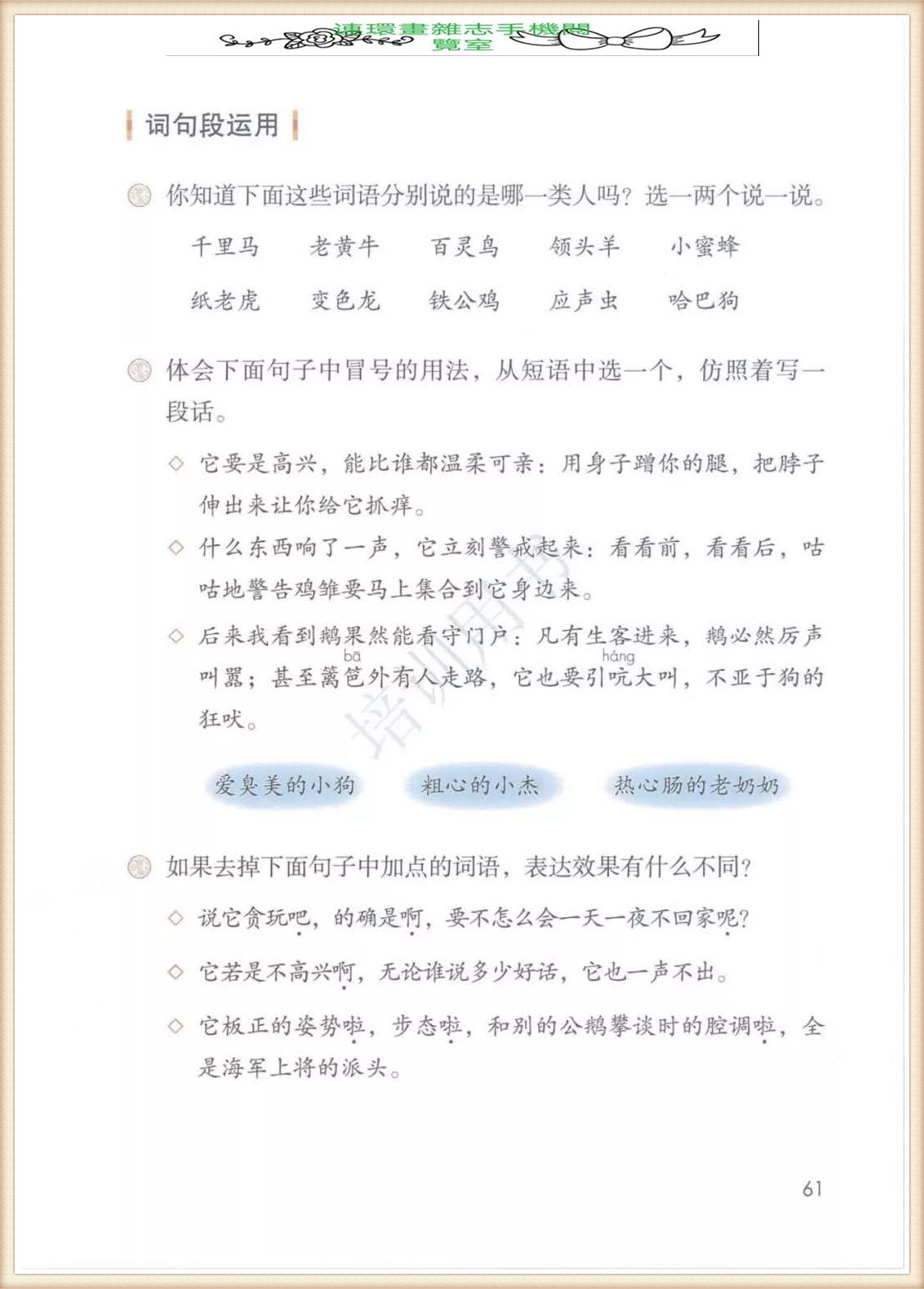 四年级下册语文作文,四年级下册语文第五单元作文写游