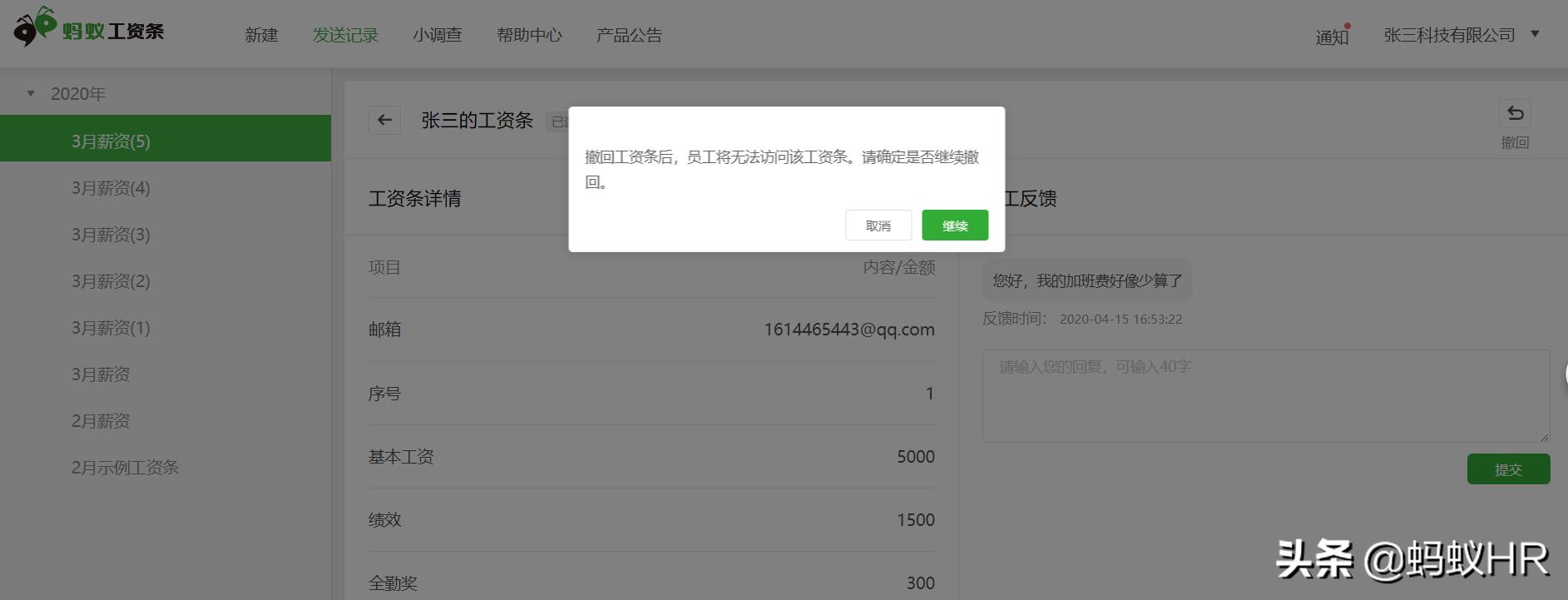 怎样快速制作发放电子工资条,电子工资条制作方法