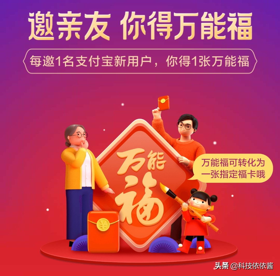 扫马云的福字得沾福卡,扫福马云拿多少钱