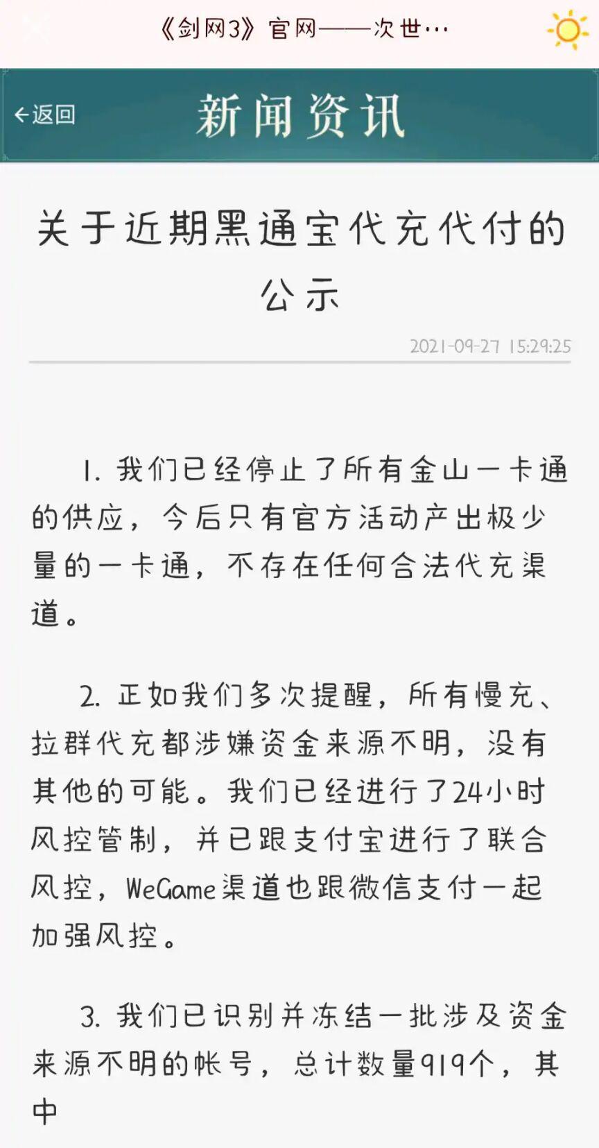 打击黑通宝,剑网三在行动:封号,报警一条龙服务