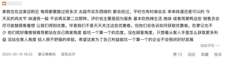 1个猪蹄89块钱！廖记棒棒鸡怎么这么贵？