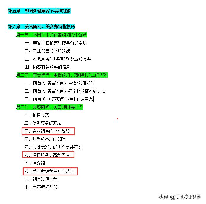 美业管理宝典,美业店长宝典