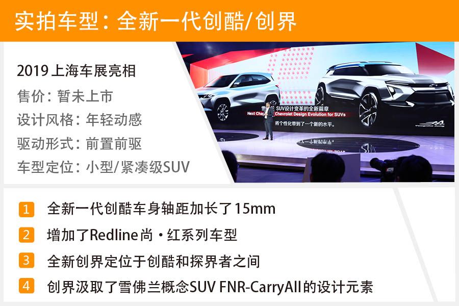 试驾雪佛兰全新创酷,雪佛兰新一代创酷报价及图片