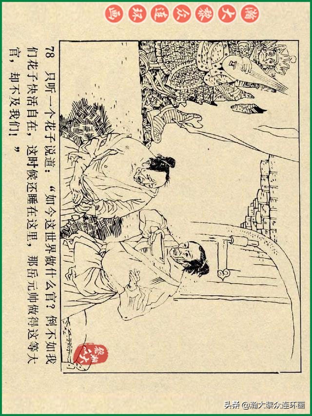 瀚大黎众连环画杨家将,辽美版《岳飞传》连环画