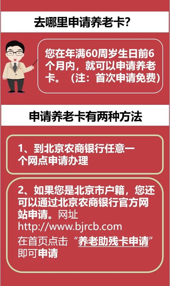 给爸妈办养老卡,逛公园免费的老年卡在哪办