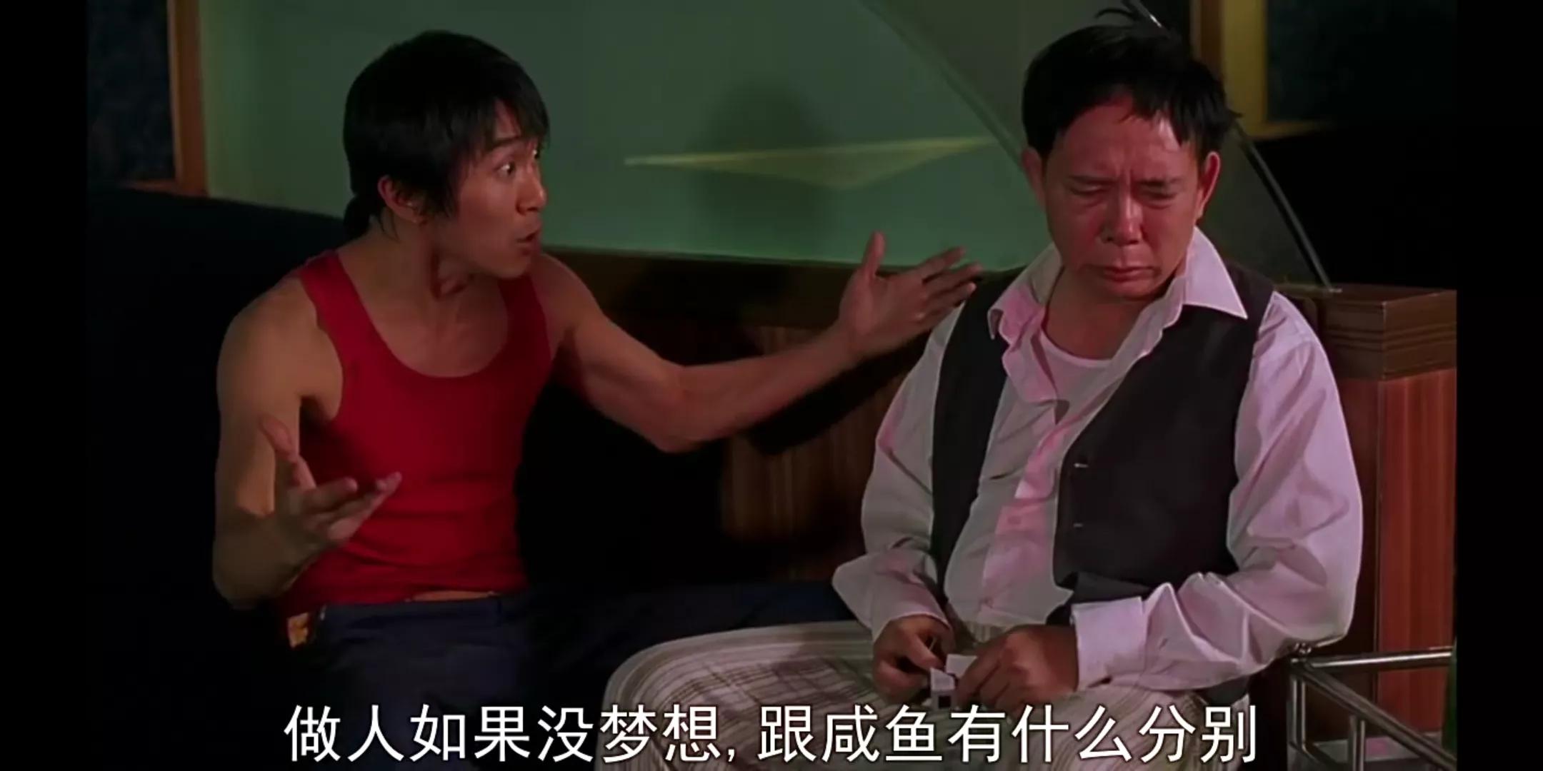 周星驰少林足球感悟,少林足球周星驰心酸经历