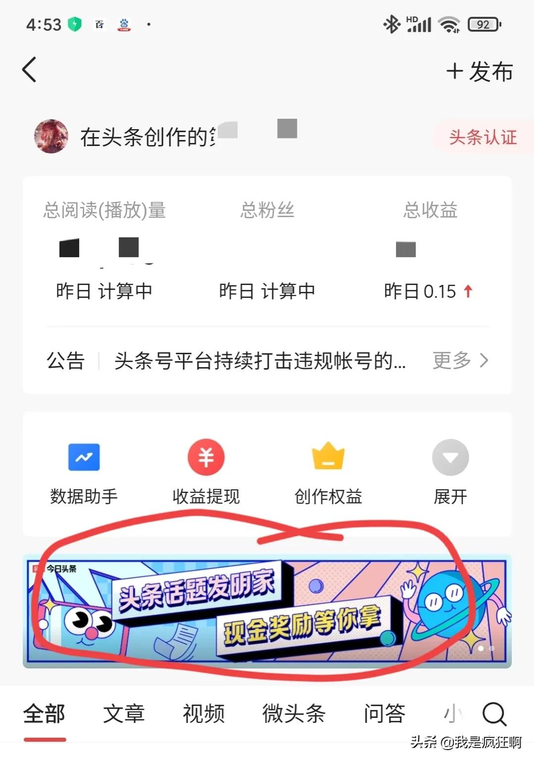 头条提问赢奖金活动怎么参加,头条收益翻10倍活动