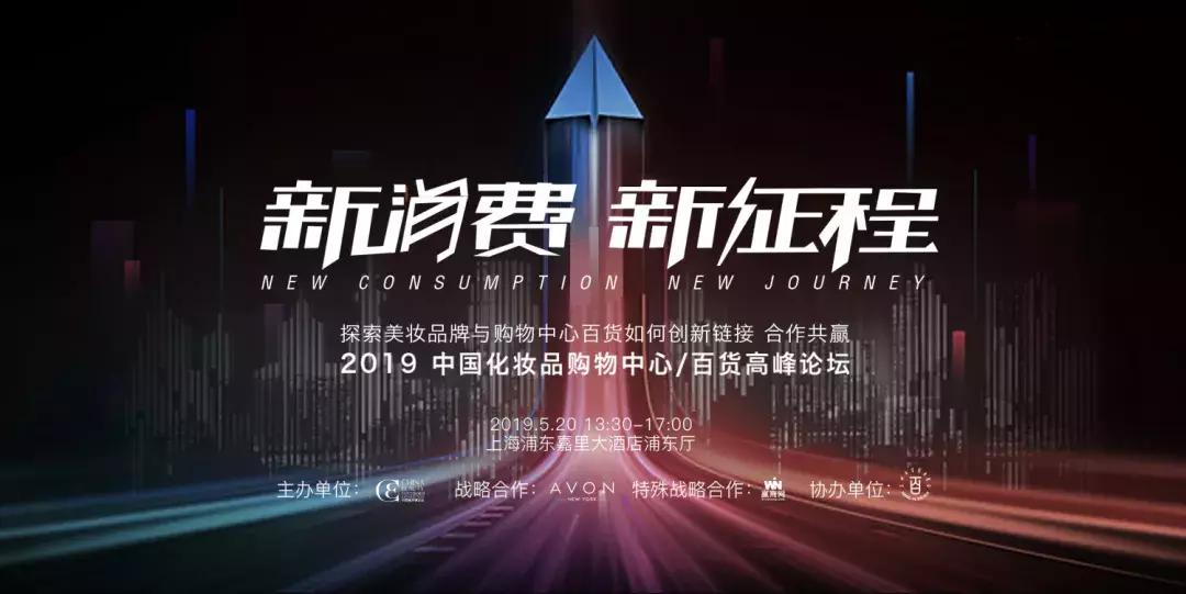 聚力TOP50，揭秘百货/购物中心美妆新态势