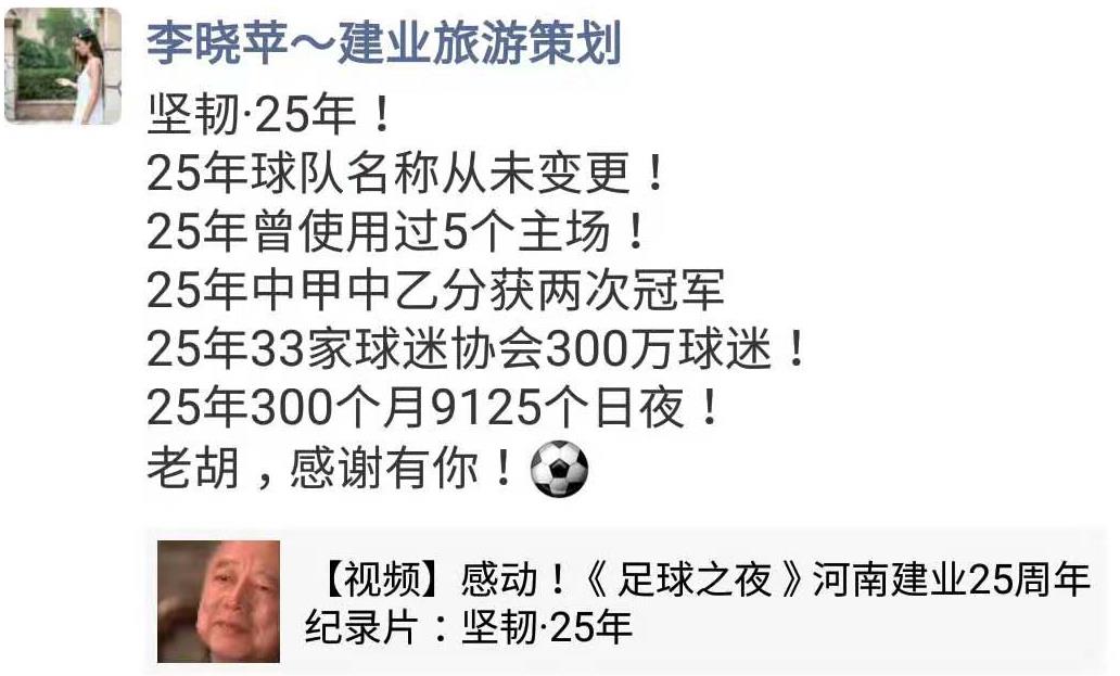 河南建业足球之夜坚韧,足球之夜球迷采访