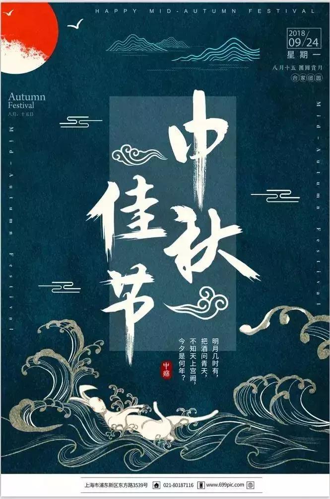 中秋节海报设计手绘图,中秋海报psd免费