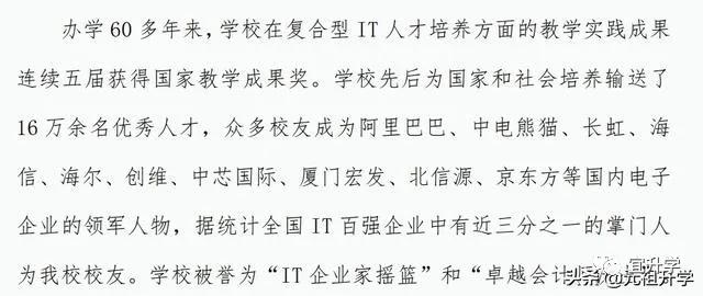 成电在国内的水平怎样,成电厉害还是西电厉害