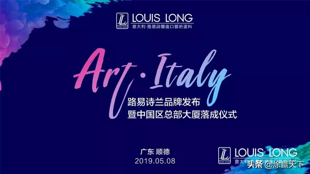 路易诗兰新品发布会,意大利奢侈品牌路易诗兰
