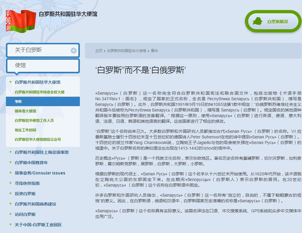 白俄罗斯是俄罗斯的联邦制国家吗,白俄罗斯是什么国家