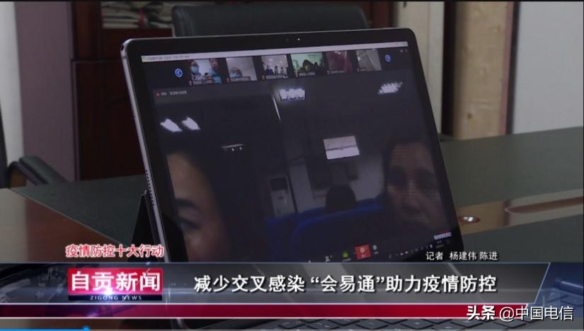 以云为桥见屏如面天翼云会议全国免费开放获点赞