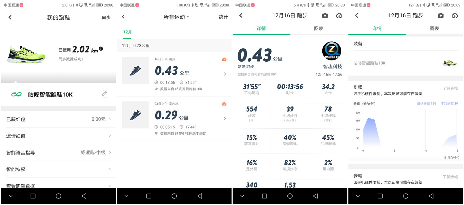 咕咚智能跑鞋21k超轻款适合人群,咕咚智能跑鞋10kst02