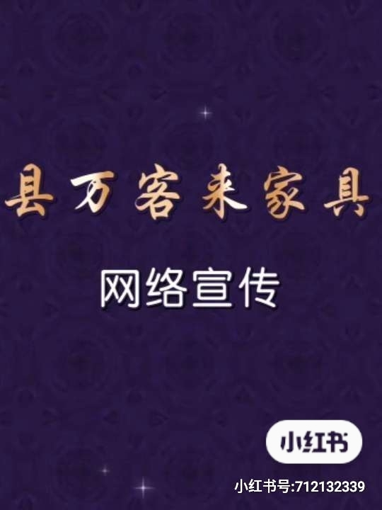 西华万客来家居,西华县万客来家具批发市场