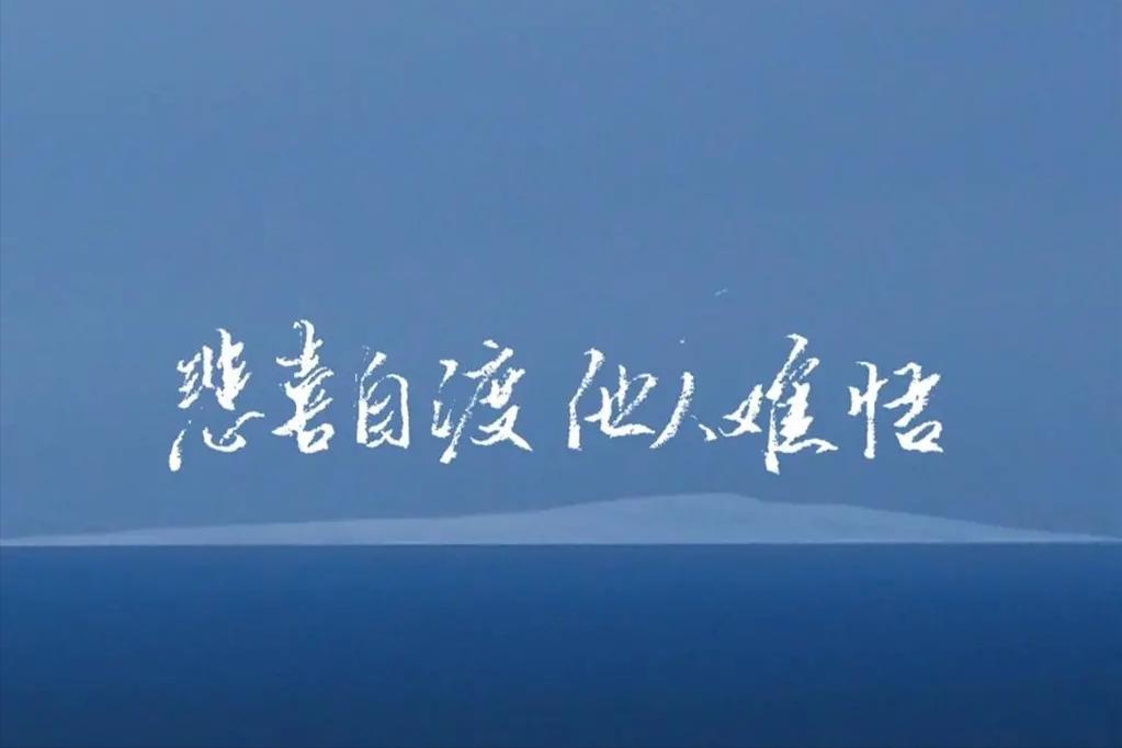 没有人会感激你的理解和善良,说实话有人感恩过你的善良吗