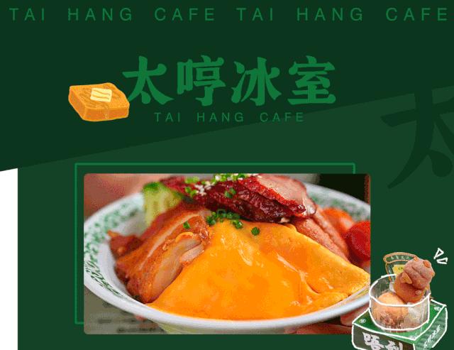 使徒行者同款冰室，现点现拉港奶，先抽盲盒才能喝