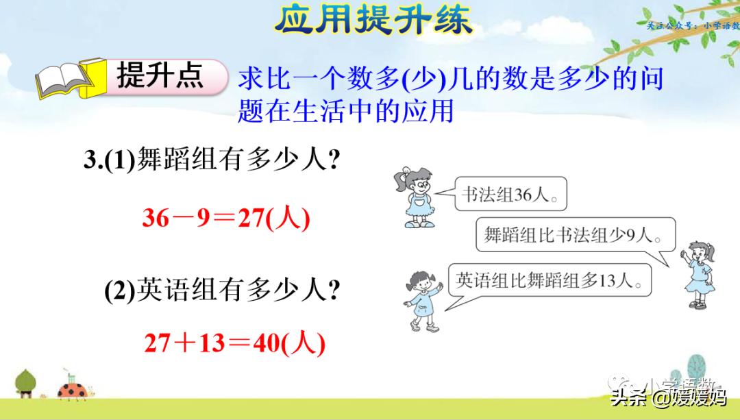 二年级求比一个数多几的数是多少,数学二年级下册求一个数的几倍