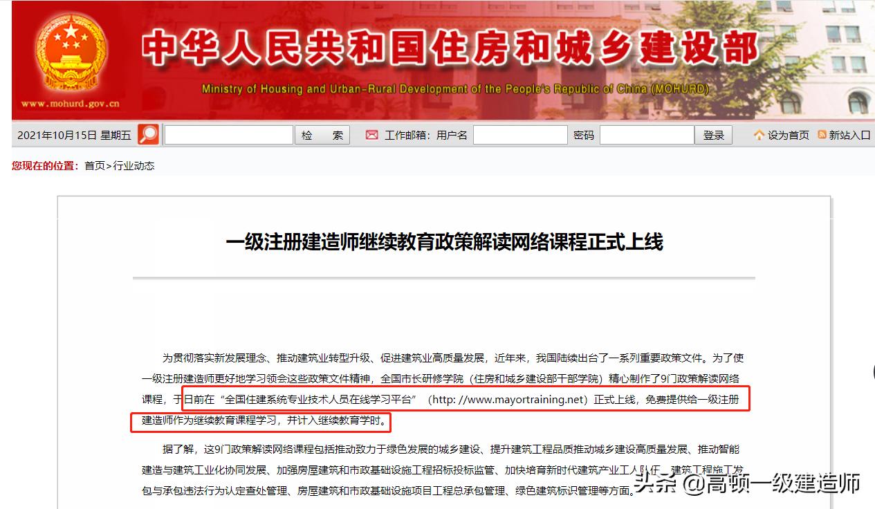 一级注册建筑师继续教育多少学时,一级建造师证书多久需要继续教育